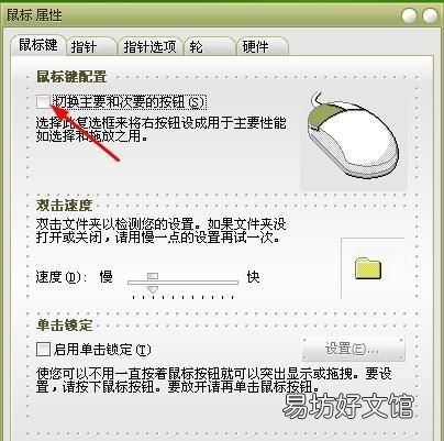 鼠标左键点一下就双击怎么办
