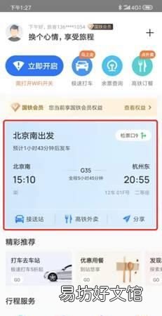 没有纸质票该怎么查检票口座位号