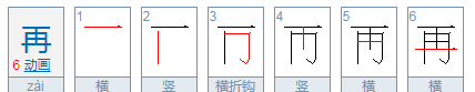 再的声母是什么