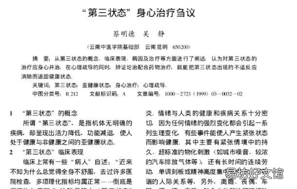 什么叫亚健康身体 什么叫亚健康