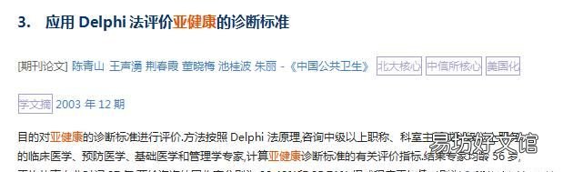 什么叫亚健康身体 什么叫亚健康