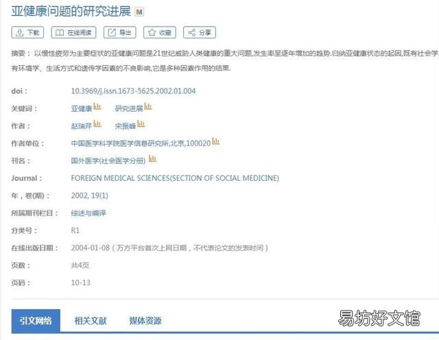 什么叫亚健康身体 什么叫亚健康
