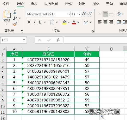 30秒根据身份证号计算出生日期 excel怎么计算年龄公式