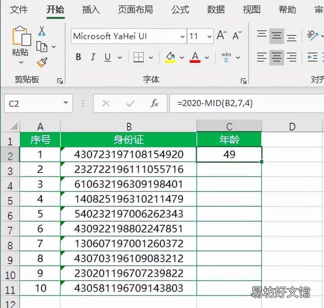 30秒根据身份证号计算出生日期 excel怎么计算年龄公式