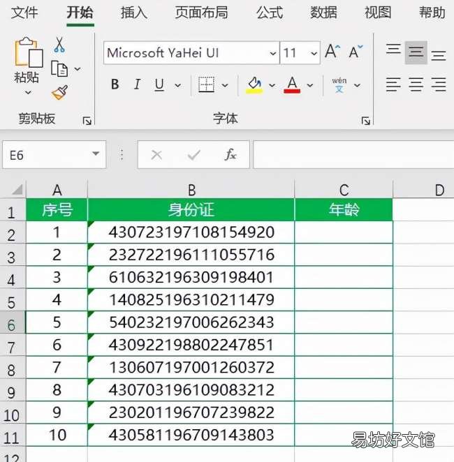 30秒根据身份证号计算出生日期 excel怎么计算年龄公式