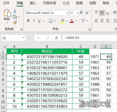 30秒根据身份证号计算出生日期 excel怎么计算年龄公式