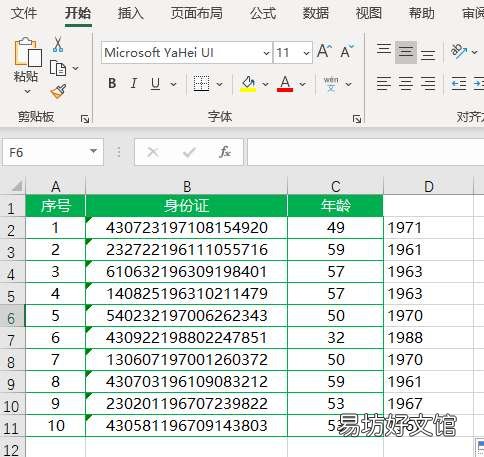 30秒根据身份证号计算出生日期 excel怎么计算年龄公式