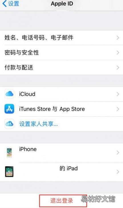 教大家强制删除AppleID账号数据 怎么退出苹果id账号