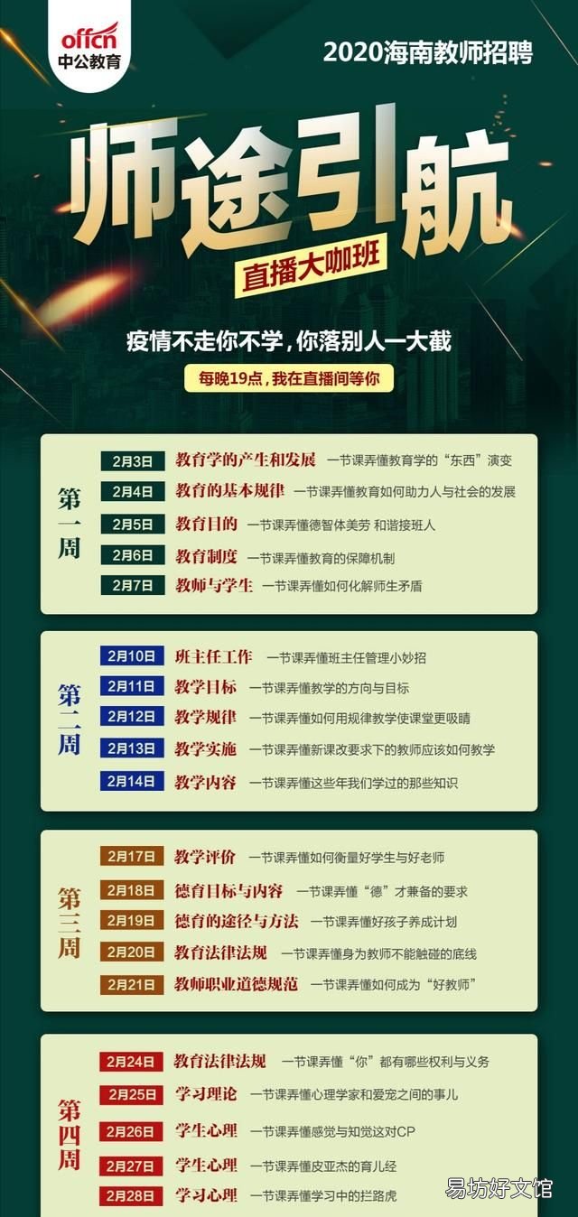 海南教师招聘考试刷题