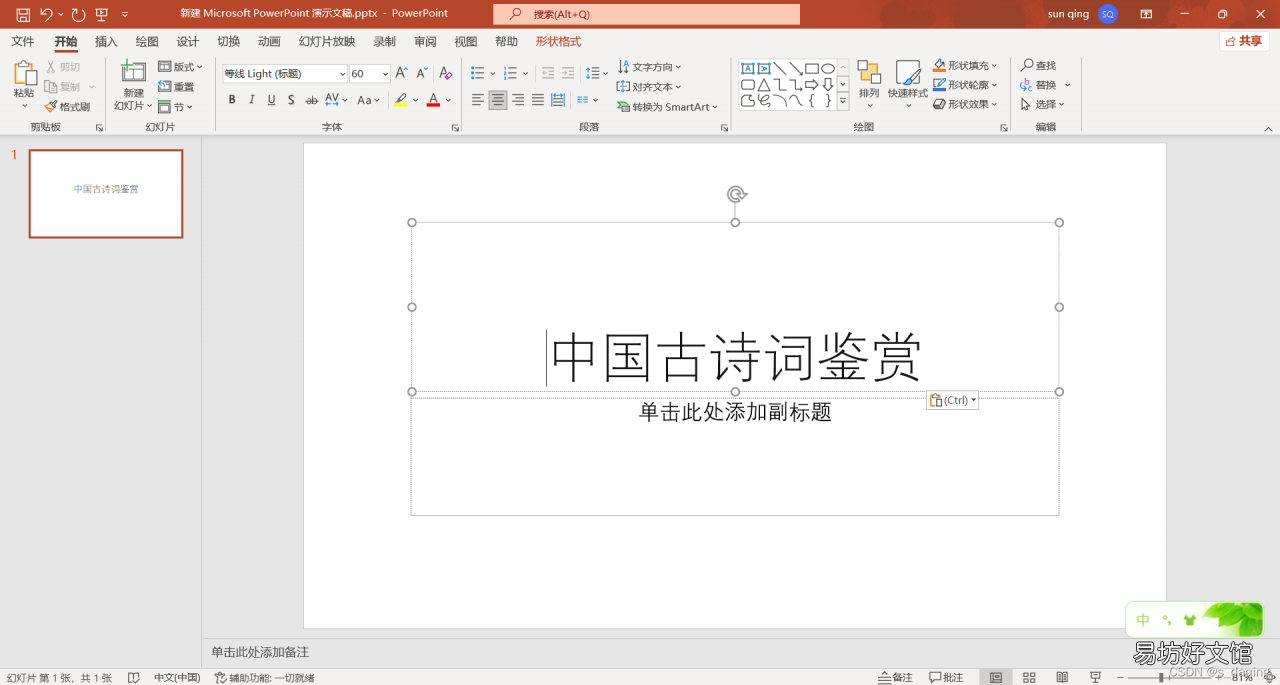 5分钟学会ppt制作全步骤 电脑上怎么制作ppt教程