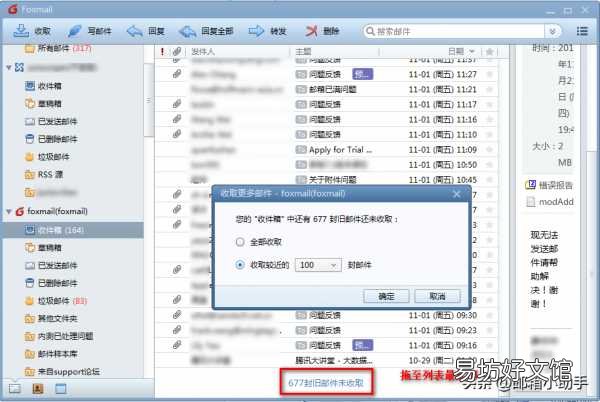 教你Foxmail设置和使用教程 如何在网页版Foxmail上收发邮件