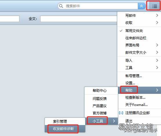 教你Foxmail设置和使用教程 如何在网页版Foxmail上收发邮件