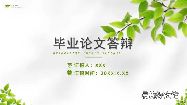 免费下载6套毕业答辩模板ppt 论文答辩ppt范例模板