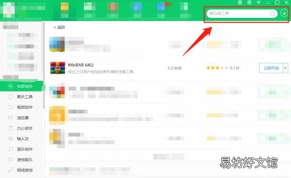 免费解压rar文件详细步骤 手机rar文件怎么解压成安装包