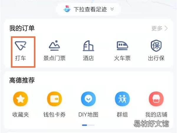 10秒教你完全清理干净打车记录 高德地图在哪里删除打车记录