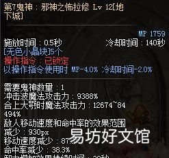 dnf鬼泣输出加点图 dnf鬼泣打桩输出手法