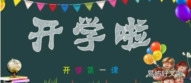 9月1日新学期开学寄语,新学期开学寄语孩子的话