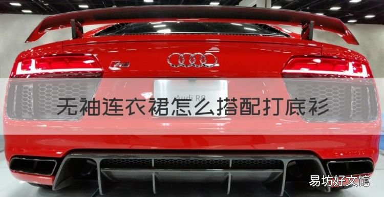 无袖连衣裙怎么搭配打底衫，秋装无袖连衣裙怎么搭配外套