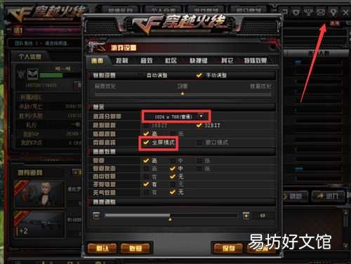 玩cf不能全屏的解决方法教程 cf怎么全屏显示