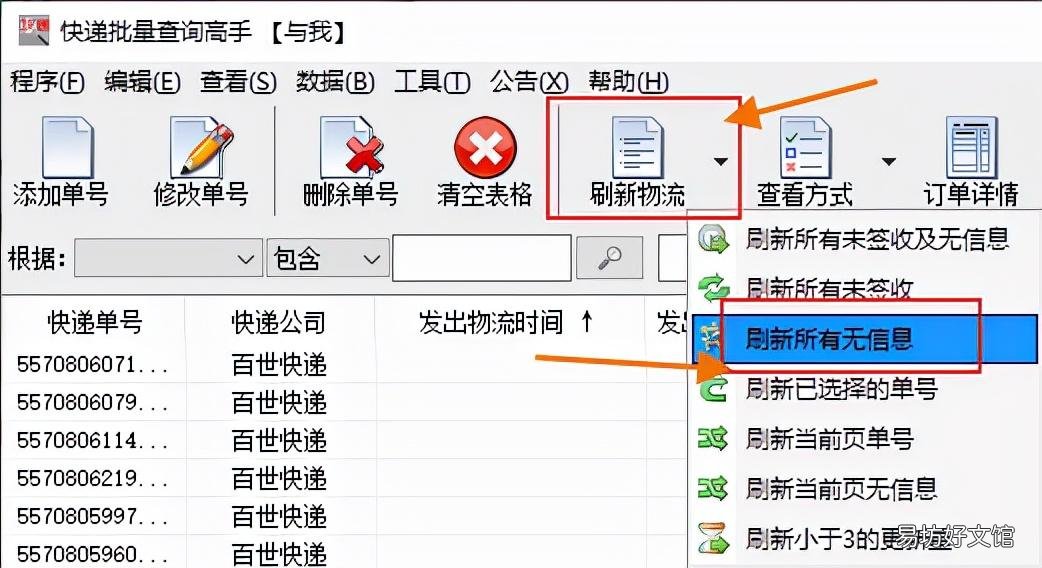 一鍵查詢全部的物流信息 輸入單號查快遞單號查詢