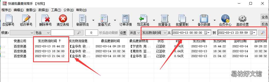一鍵查詢全部的物流信息 輸入單號查快遞單號查詢