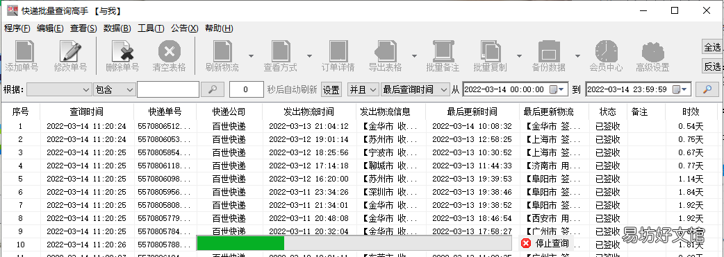 一鍵查詢全部的物流信息 輸入單號查快遞單號查詢