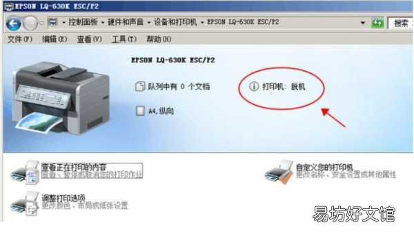 手把手教你解除打印机脱机状态 打印机脱机怎么连接