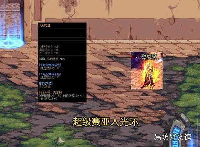 5大顶级特效光环属性一览图 2022dnf所有光环属性排行