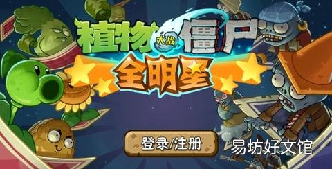 教你快速刷无限金币秘籍技巧 植物大战僵尸刷金币方法