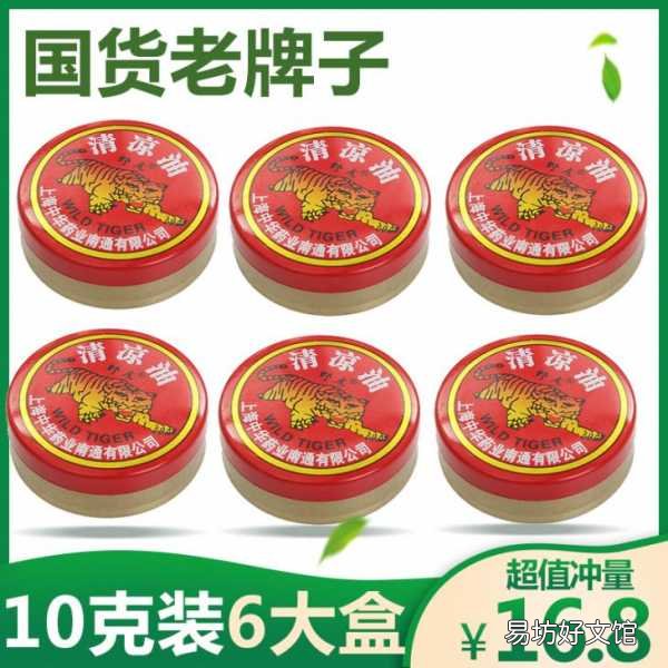 揭晓生活中清凉油的万能用法 龙虎牌清凉油的作用和功效