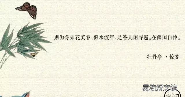 牡丹亭十句美文美到窒息