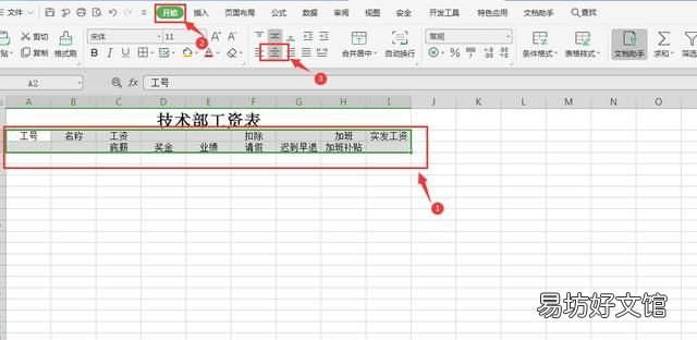 如何制作一个简单的excel表格