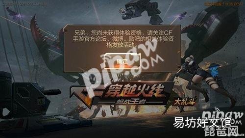 cf手游体验服申请资格入口 穿越火线体验服资格申请链接