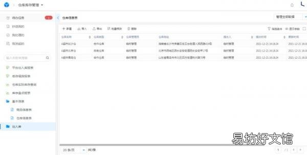 一文看懂erp和wms的差别 erp和wms有什么区别
