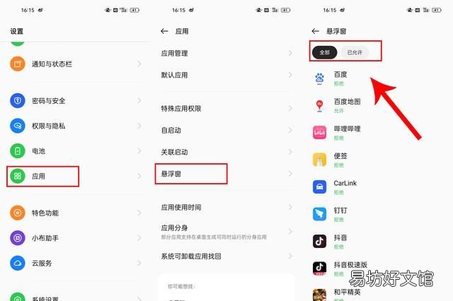 苹果手机今日头条悬浮窗怎么关闭 手机的悬浮窗功能怎么使用