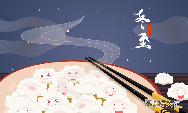 冬至节气吃什么传统食物最好