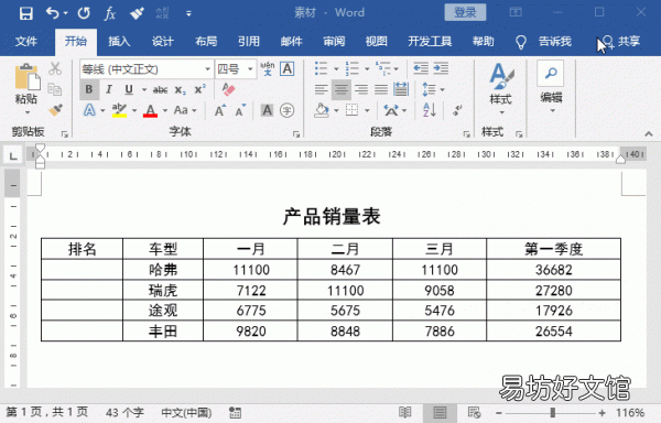 3个快速填充表格的操作方法 word表格怎么填充颜色