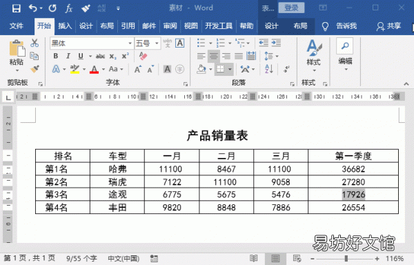 3个快速填充表格的操作方法 word表格怎么填充颜色