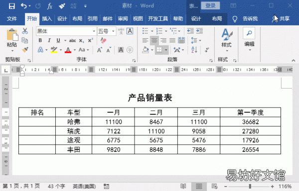 3个快速填充表格的操作方法 word表格怎么填充颜色