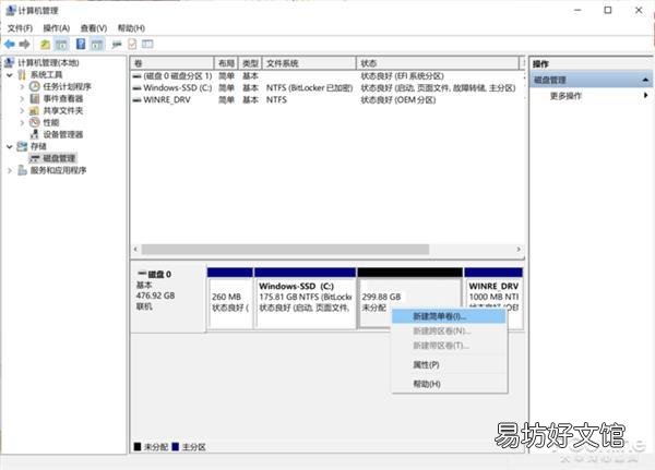 一文教你轻松调整硬盘分区 电脑分盘怎么合并