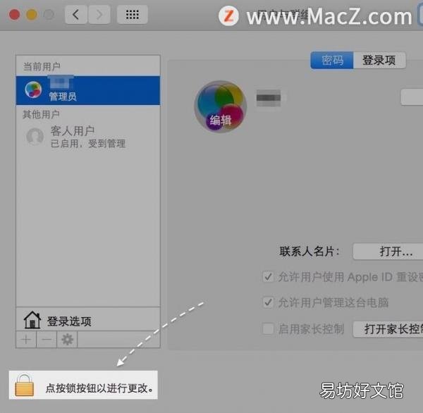 30秒一键修改mac账户名称 苹果笔记本怎么改用户名