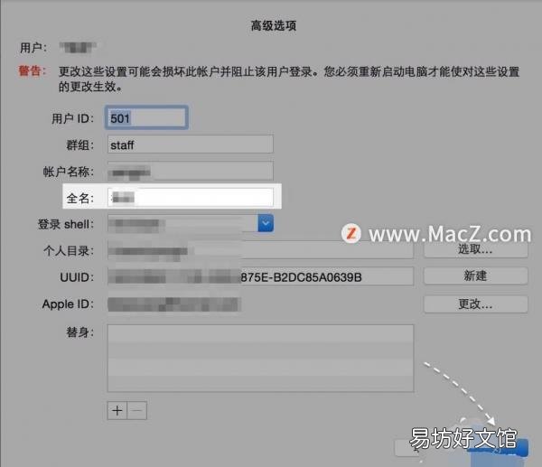 30秒一键修改mac账户名称 苹果笔记本怎么改用户名