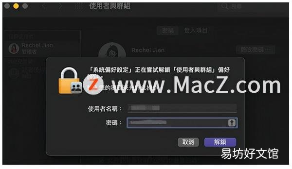 30秒一键修改mac账户名称 苹果笔记本怎么改用户名