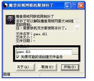 简单5步教你快速畅玩地图 冰封王座地图太大不能玩怎么办