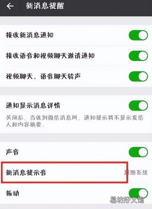 iPhone自定义微信提示音方法 苹果微信提示音怎么换