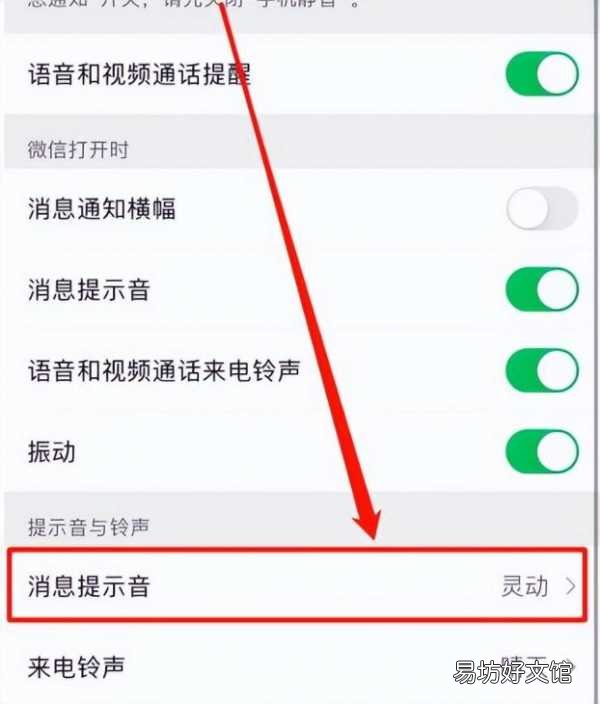 iPhone自定义微信提示音方法 苹果微信提示音怎么换