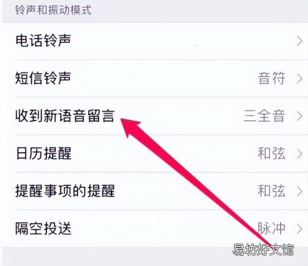 iPhone自定义微信提示音方法 苹果微信提示音怎么换