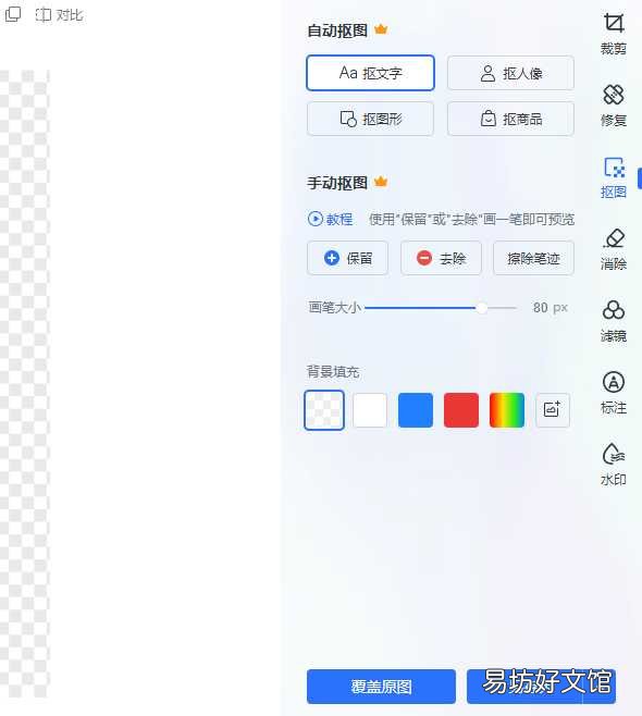 修图的三种实现方法介绍 手机照片如何换背景图