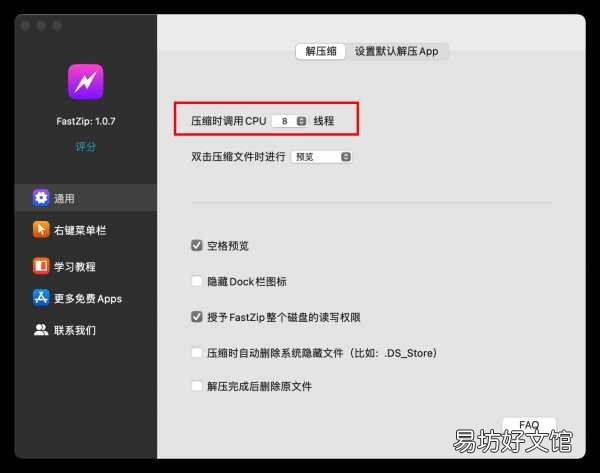 mac电脑必备超强免费解压缩软件 苹果解压缩软件哪个好
