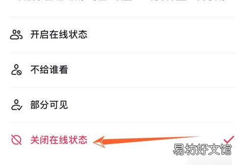 抖音怎么让别人看不到我在线,抖音怎么不让别人看到我在线